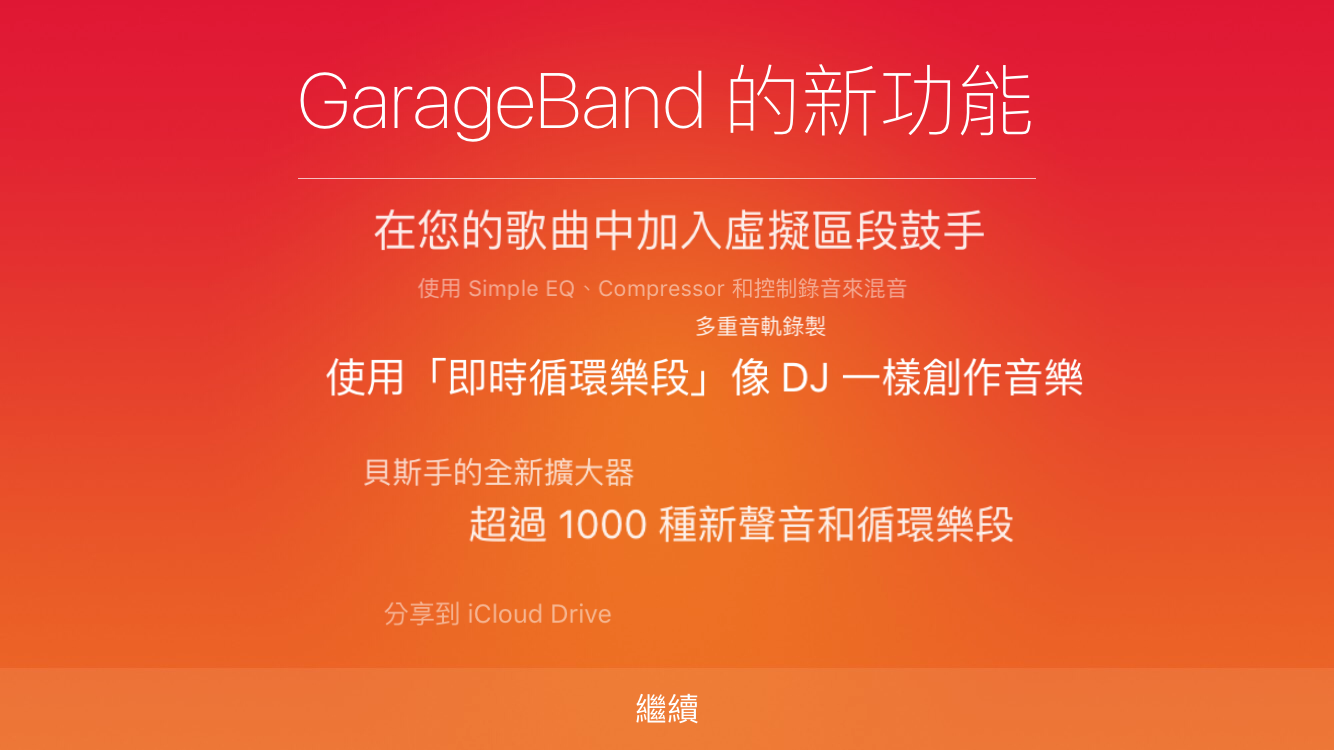 GarageBand 新功能