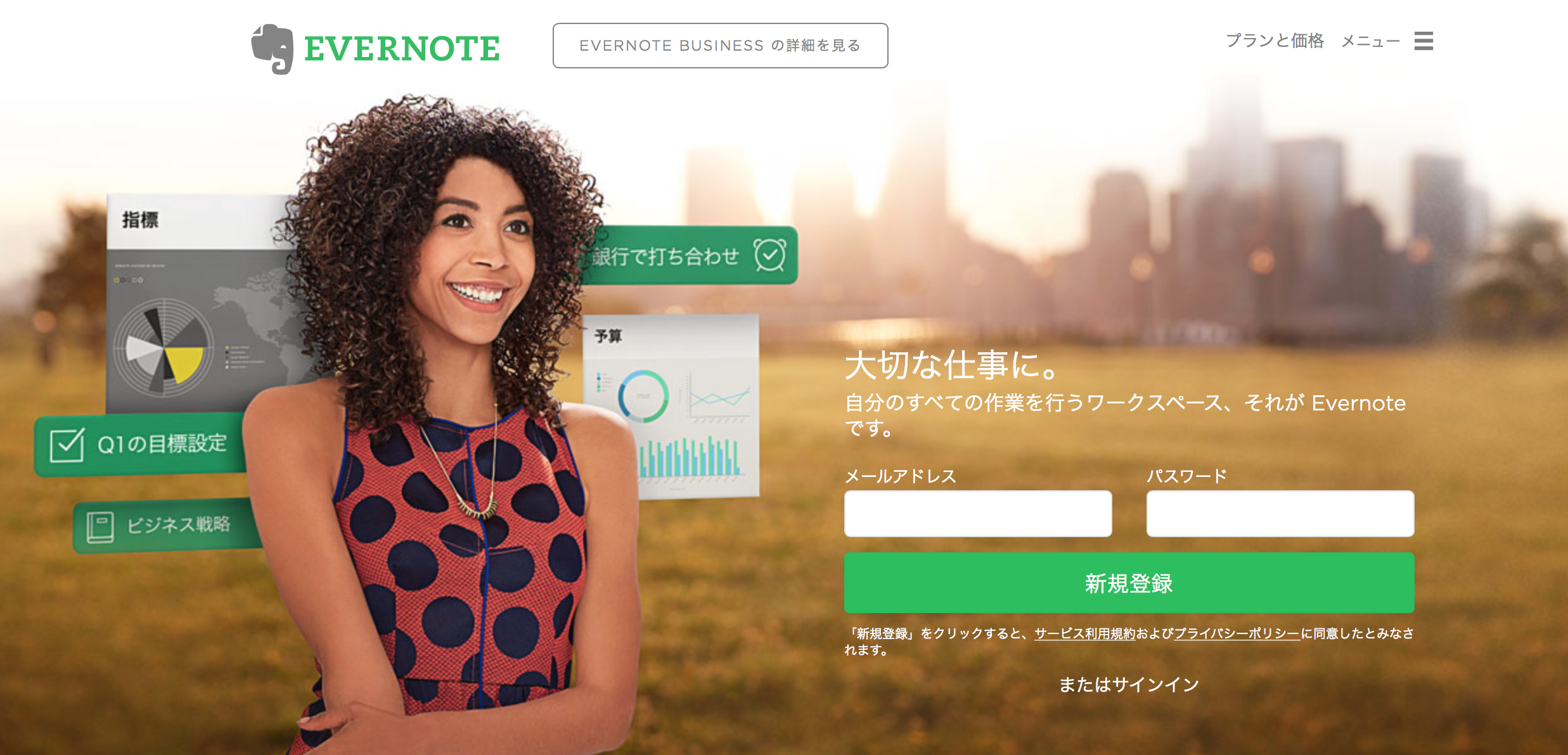 Evernote 日本官方網站