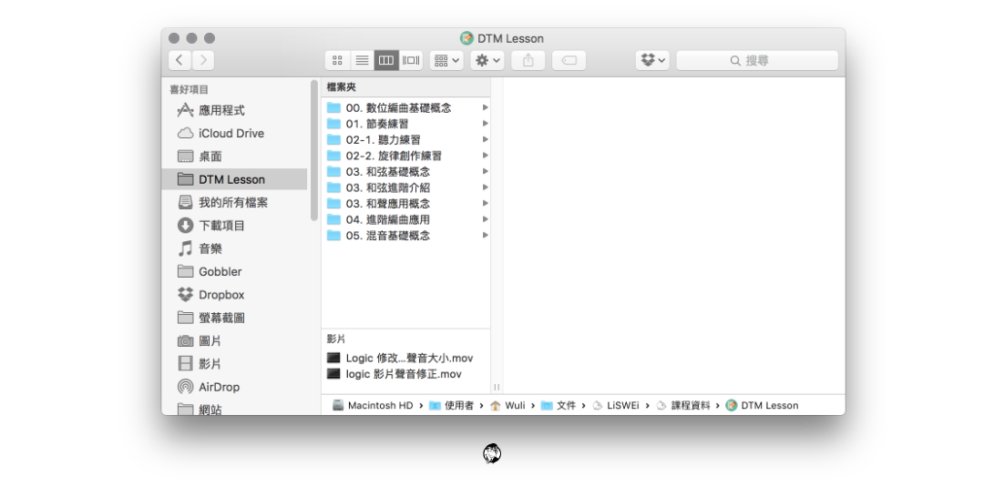 上圖是我在教課時所使用的講義資料分類方式；除了依照領域的內容進行分類外，還有用編號的方式在修正資料夾的排列順序。