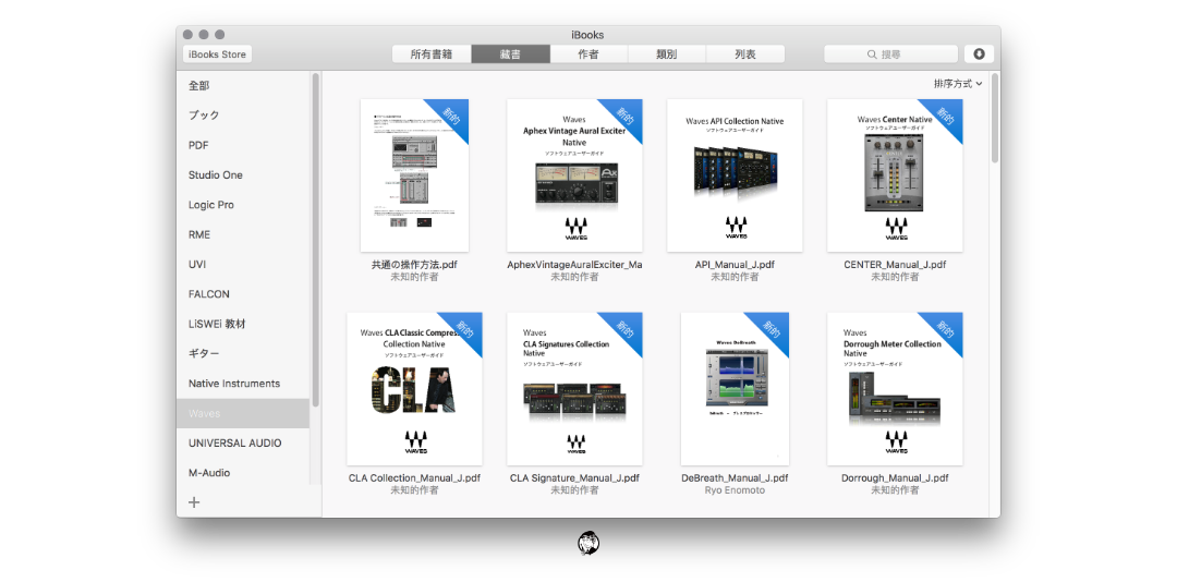 後來我把所有的 PDF 都放到 iBook 來統一管理，再用藏書的方式來進行 PDF 的分類。