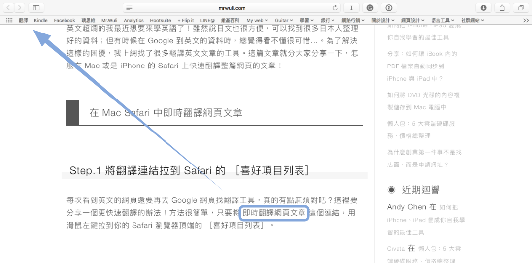 如何在mac Iphone Ipad 的safari 中即時翻譯網頁文章 Mr Wuli