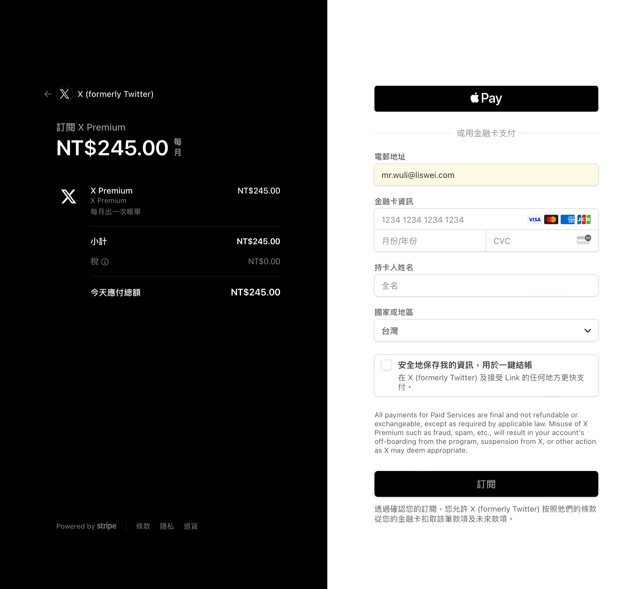 目前台灣的 X Premium 收費價格是 245 台幣